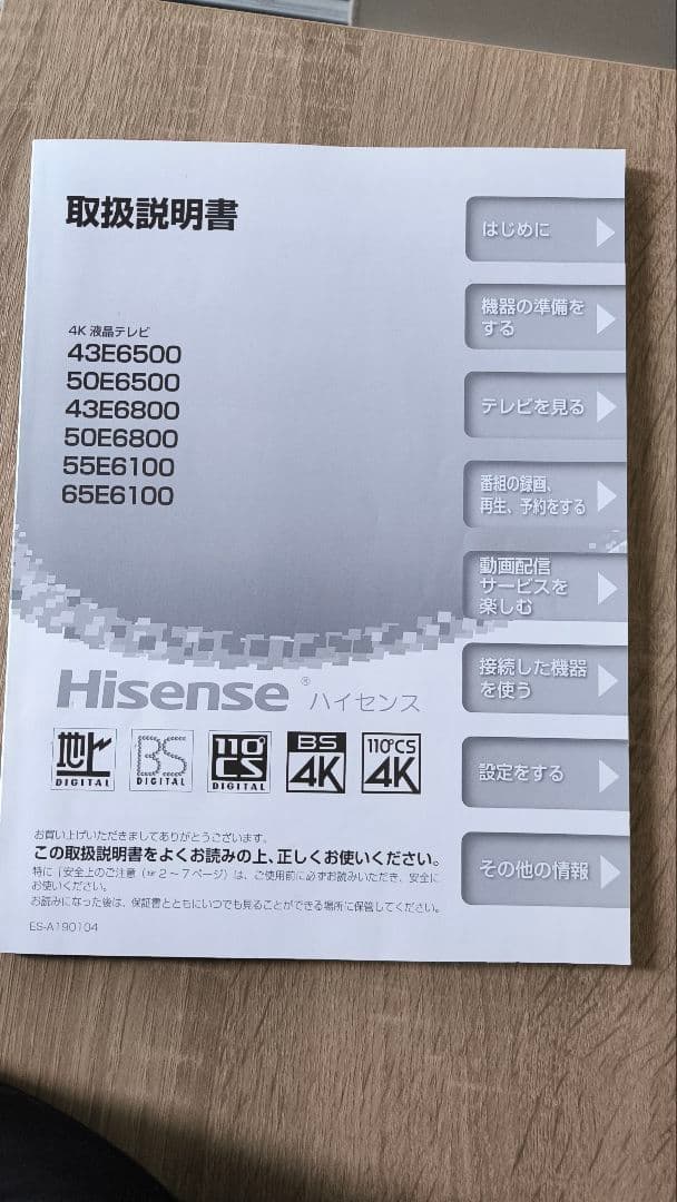 液晶テレビ HISENSE 43E6800