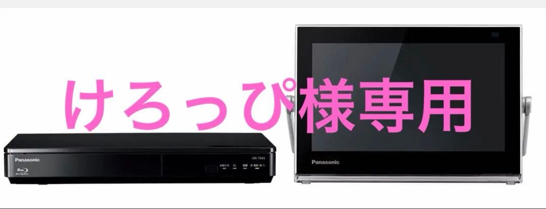 【けろっぴ】Panasonic プライベートビエラUN-10TD6D