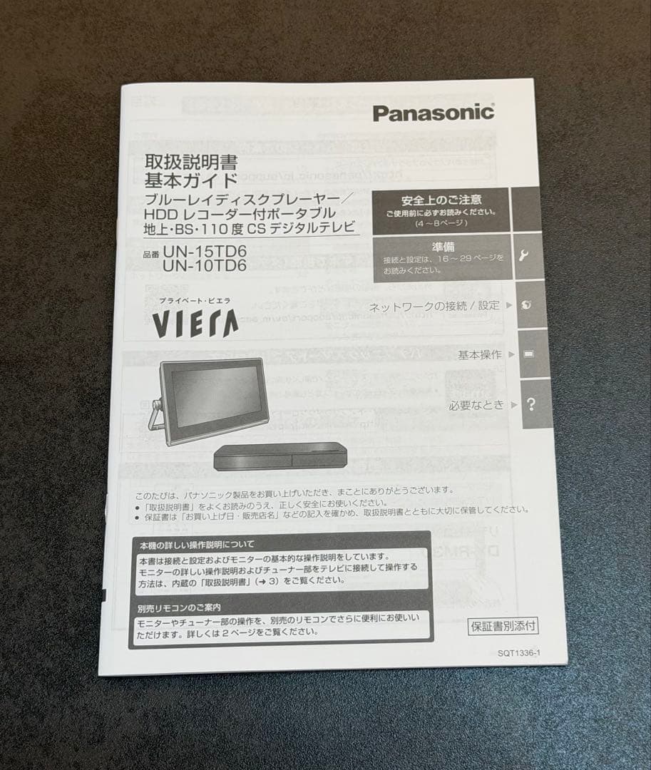 【けろっぴ】Panasonic プライベートビエラUN-10TD6D