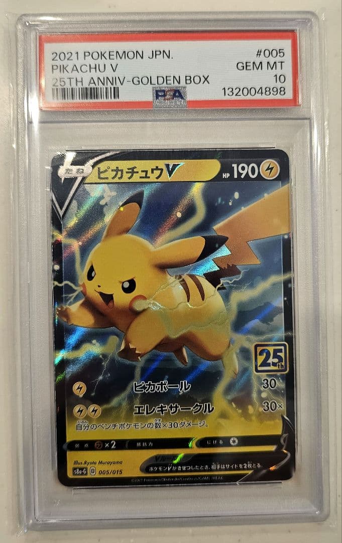 【PSA10】ピカチュウV 25周年 アニバーサリーゴールデンボックス