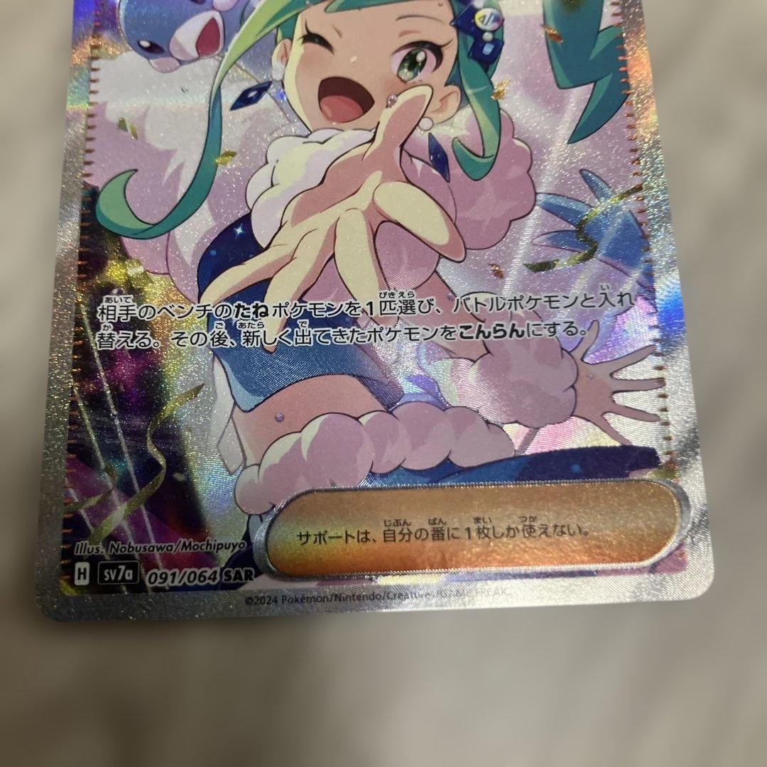 【美品】ルチアのアピール SAR SV7a 楽園ドラゴーナ 091/064