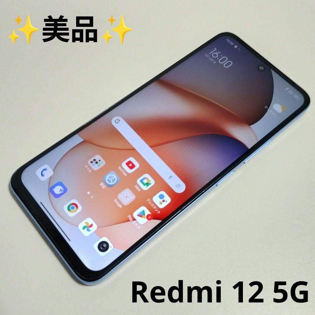 【美品】Xiaomi Redmi 12 5G 128GB 国内版 SIMフリー