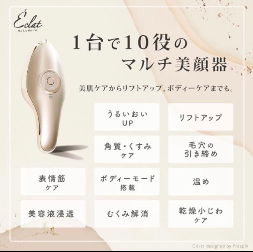 MEラボンエクラ 美顔器 EMS ラジオ波 RF EP 美肌 ホームエステ