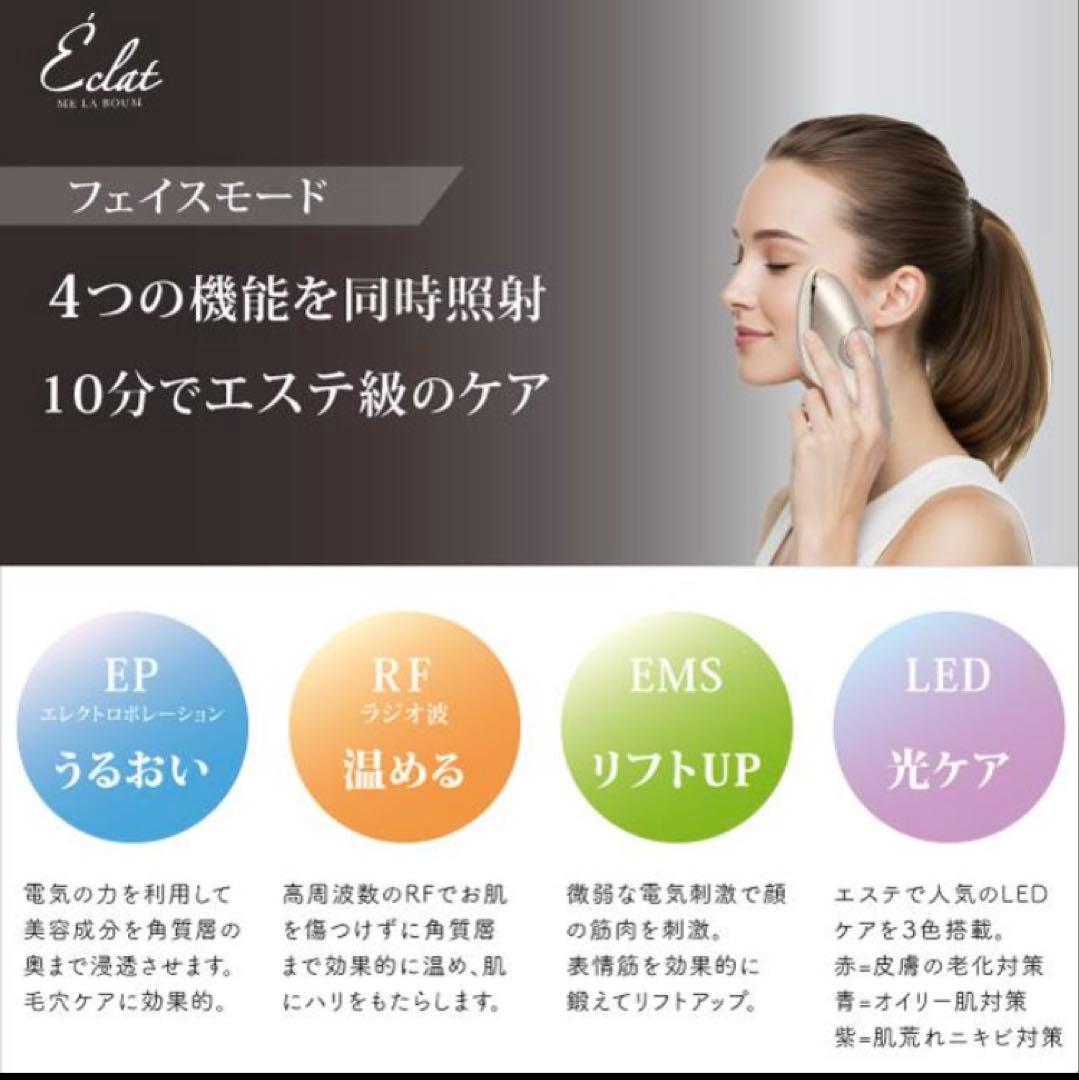 MEラボンエクラ 美顔器 EMS ラジオ波 RF EP 美肌 ホームエステ