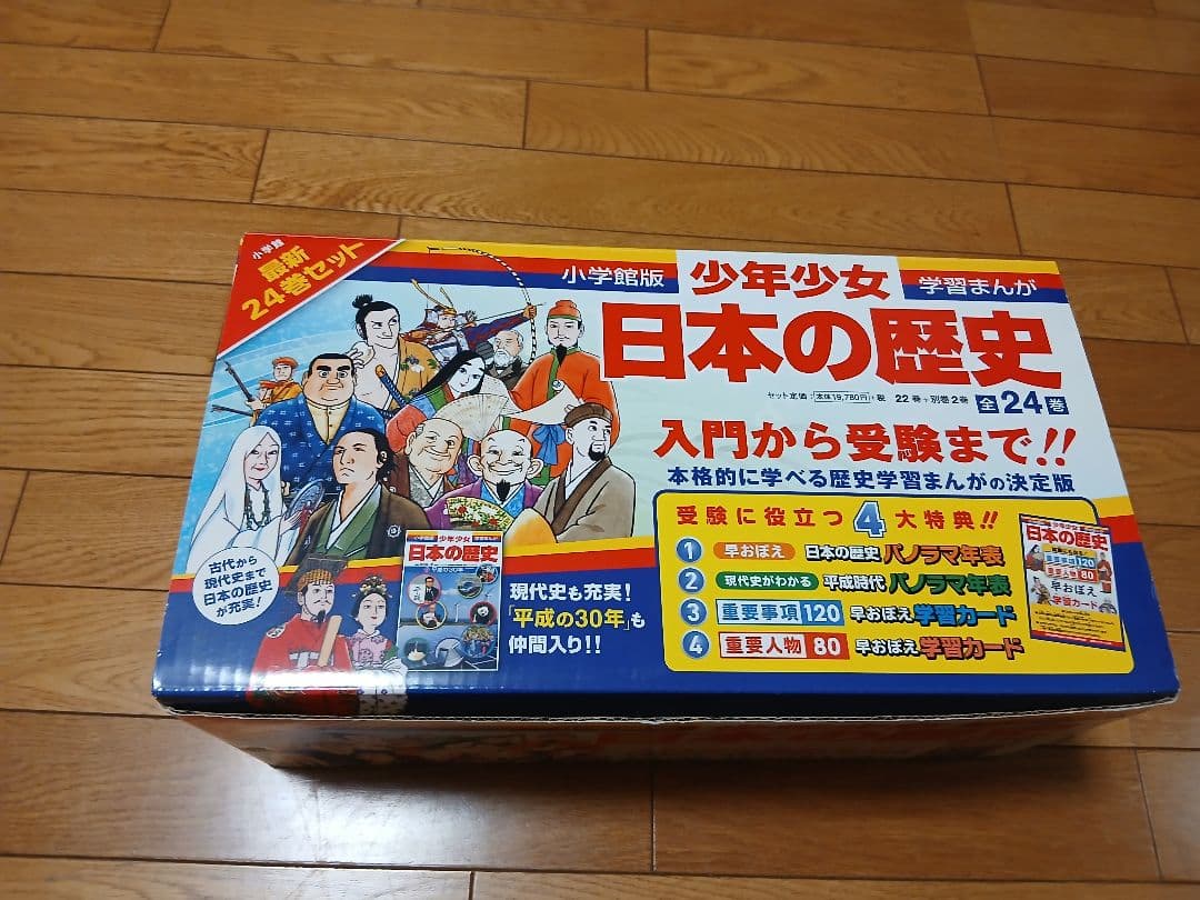 【美品】学習まんが 日本の歴史 小学館版 24巻 箱、特典付き　全巻 セット
