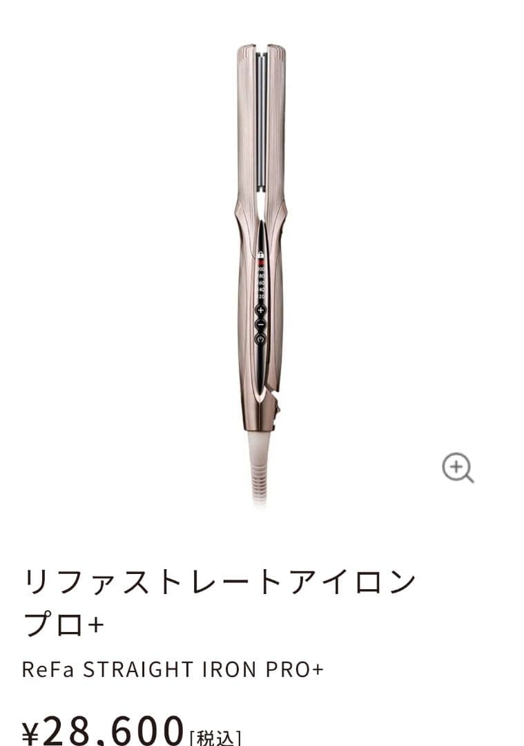 【新品未使用!!】リファストレートアイロンプロ+ 専用ケース付き