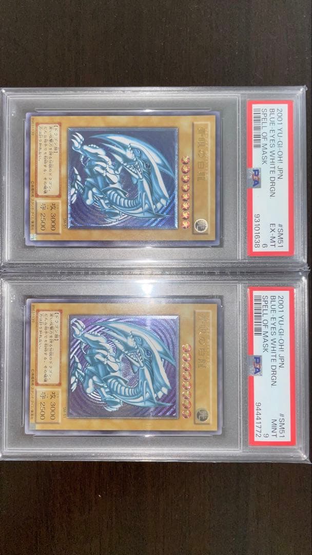 傘 2001年 遊戯王 青眼の白龍 レリーフ PSA6 青艶
