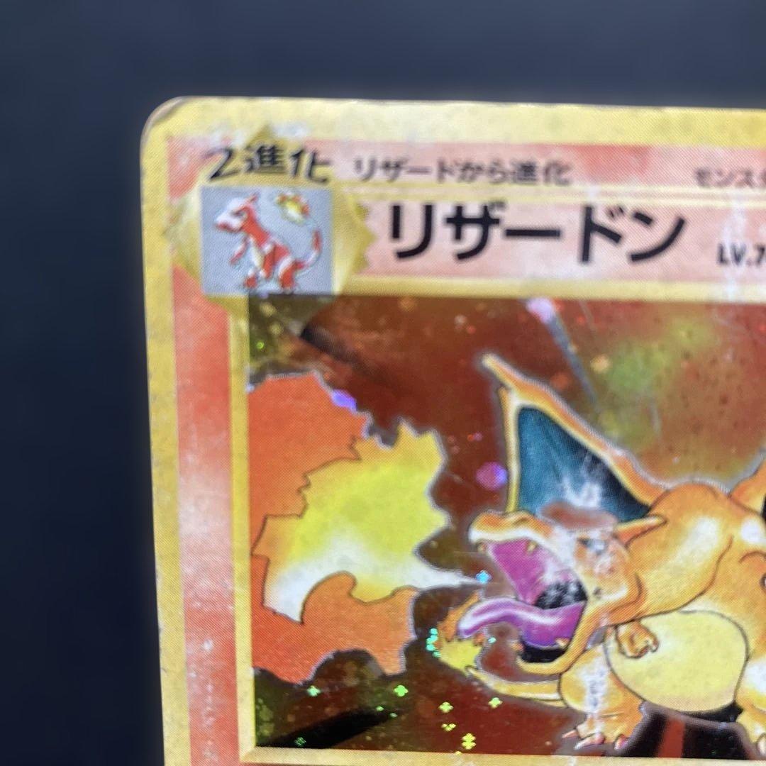 リザードン ★ 旧裏　キラ