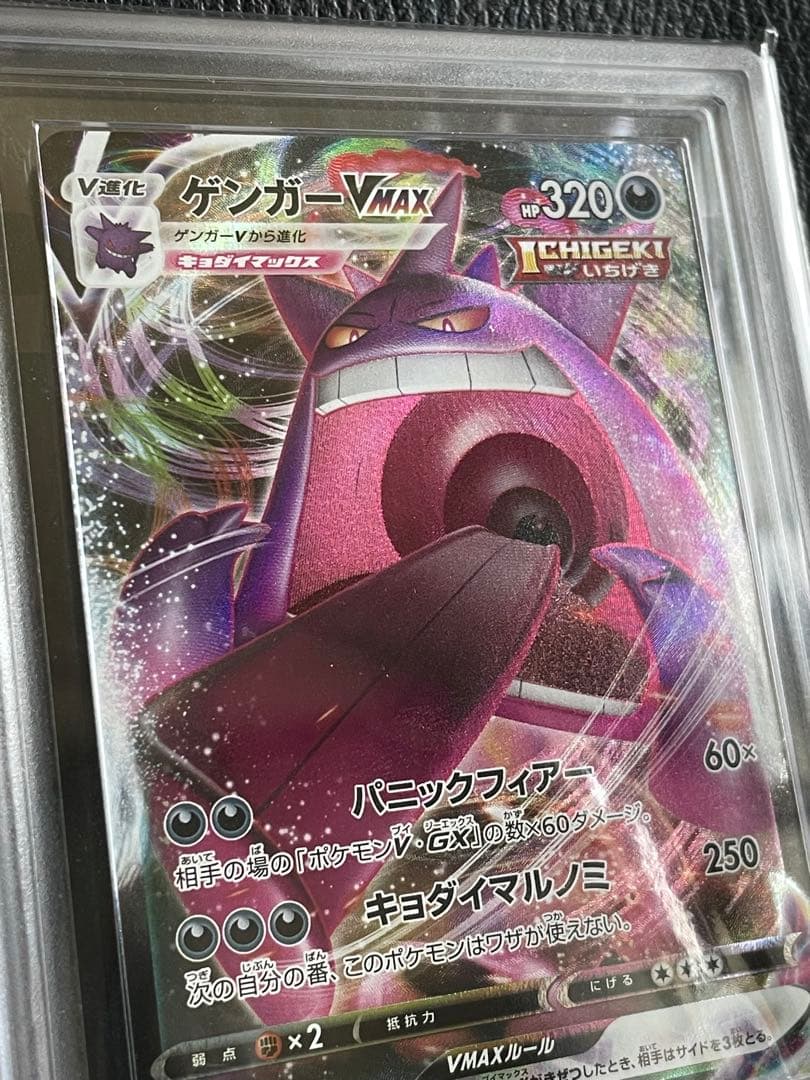 ポケモンカード　ARS10+ ゲンガーvmax ハイクラスデッキ　2021