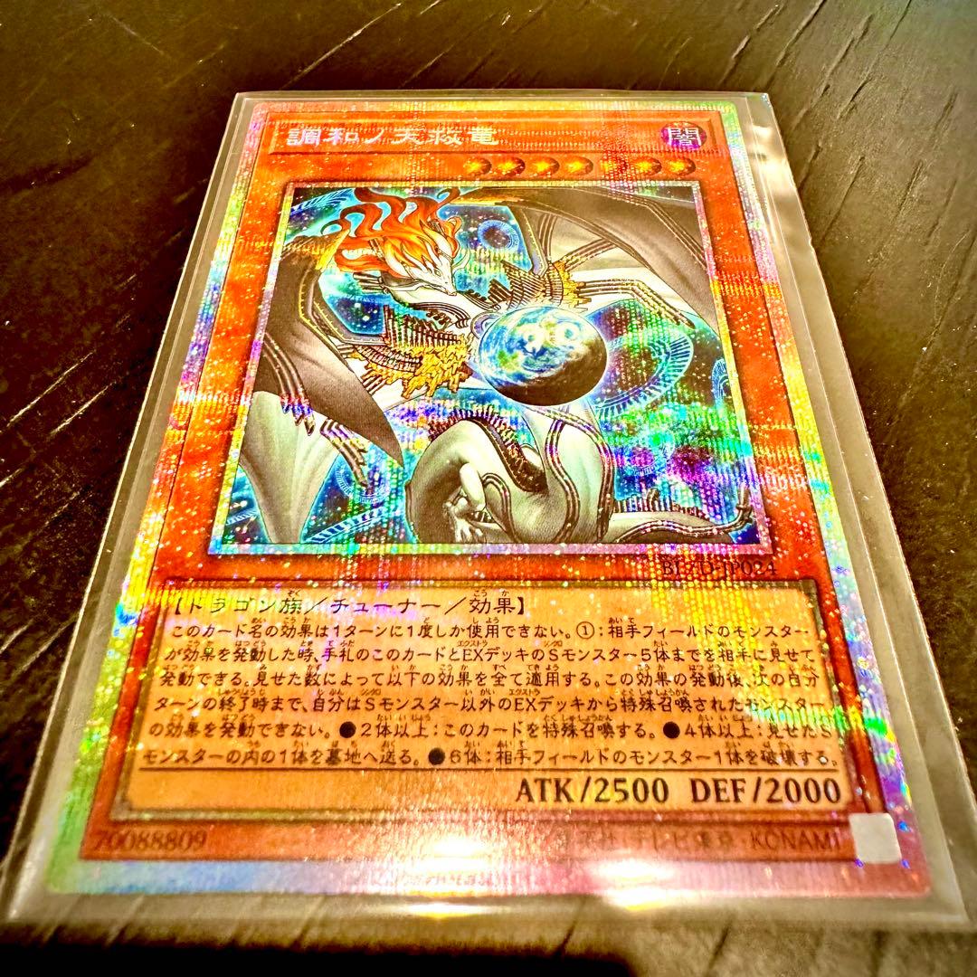 遊戯王OCG 霆王の閃光　調和ノ天球竜　プリシク