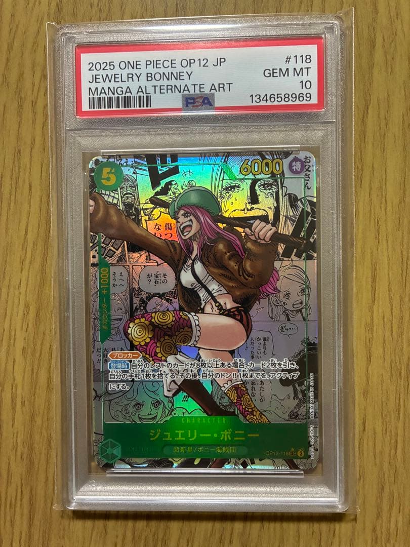 【PSA10】ワンピースカード ボニー コミパラ OP12-118