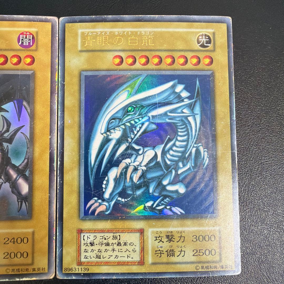 遊戯王　青眼の白龍　真紅眼の黒龍　初期
