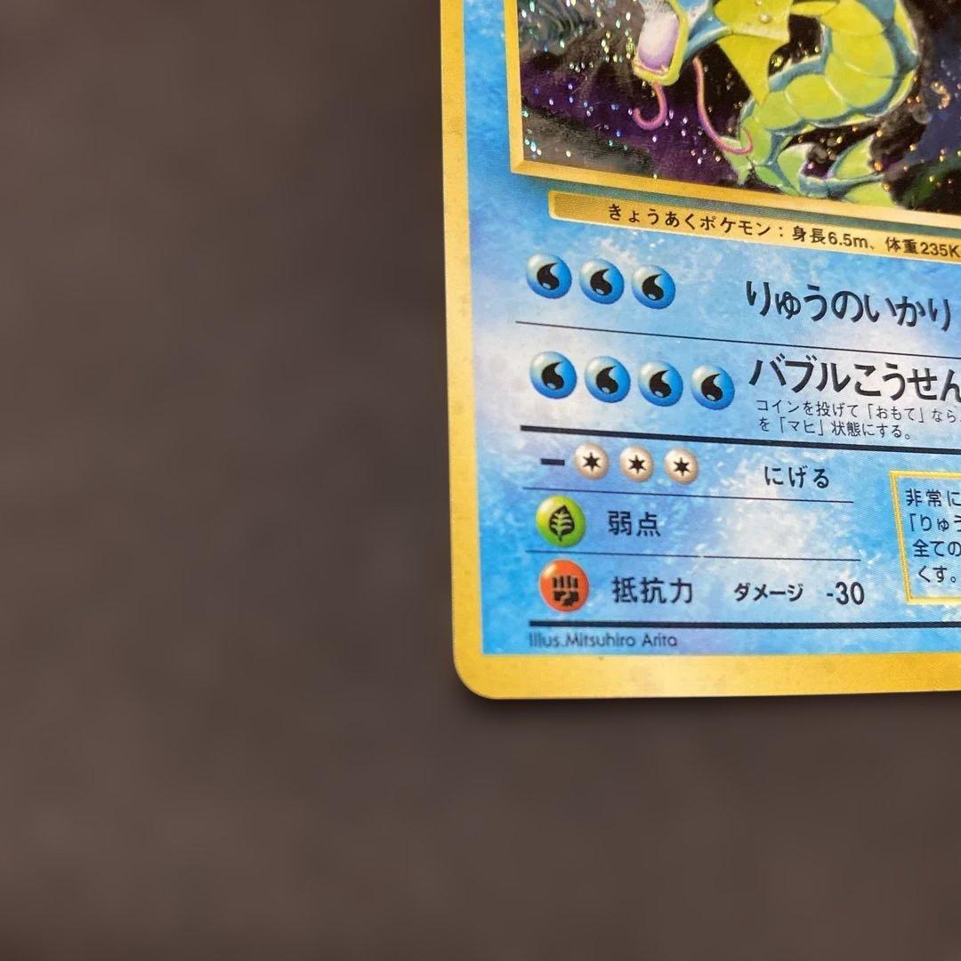 ギャラドス ポケモンカード 旧裏　マーク無し