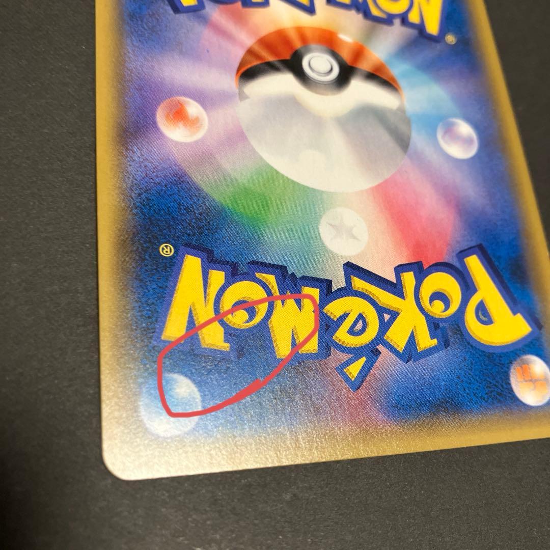 イースターのピカチュウ PROMO SM-Pプロモカード 055/SM-P