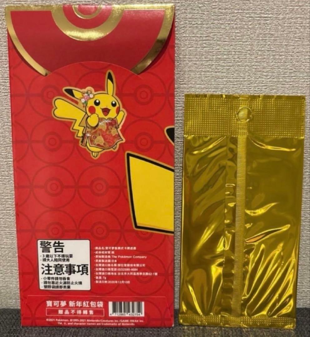 ピカチュウ確定・未開封！ 日本未配布　新春 台湾ポケモンセンター プロモカード