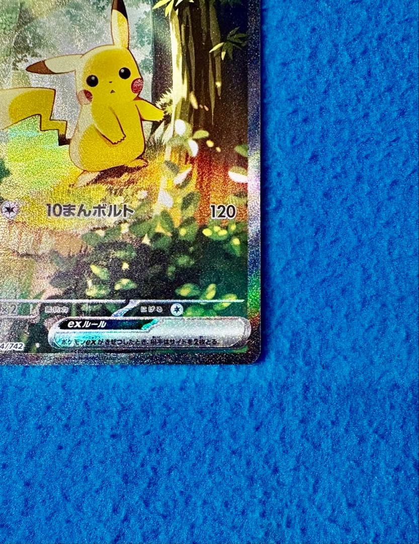 ピカチュウex SAR スタートデッキ100バトルコレクション 美品・即日発送