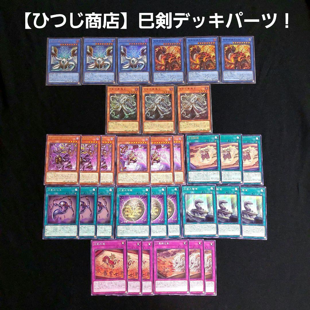 【ひつじ商店】遊戯王　巳剣(ミツルギ)デッキパーツ！美品