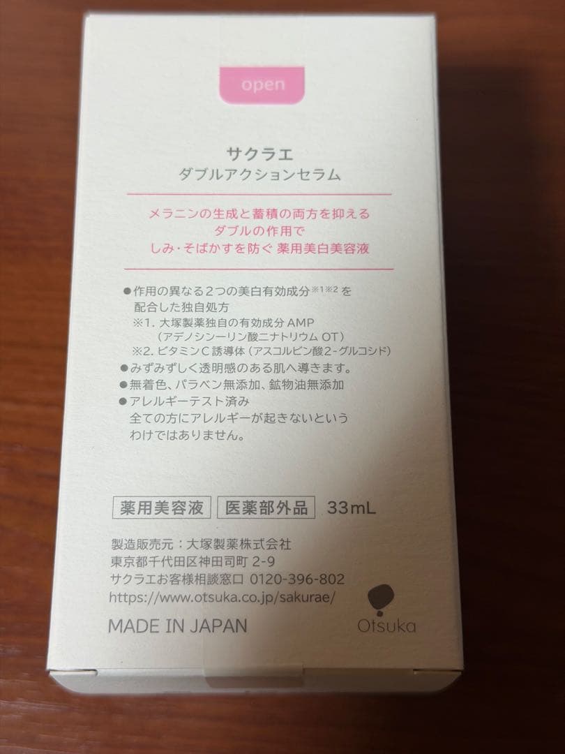 ❤サクラエダブルアクションセラム未使用➕おまけ❤