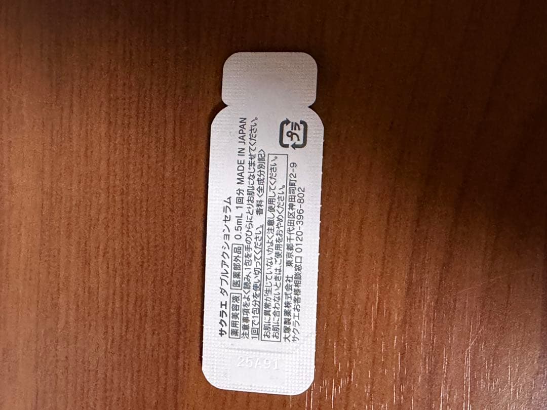 ❤サクラエダブルアクションセラム未使用➕おまけ❤