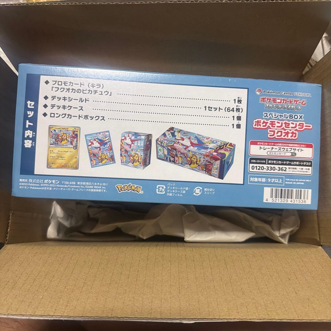 ポケモンセンターフクオカスペシャルbox 未開封