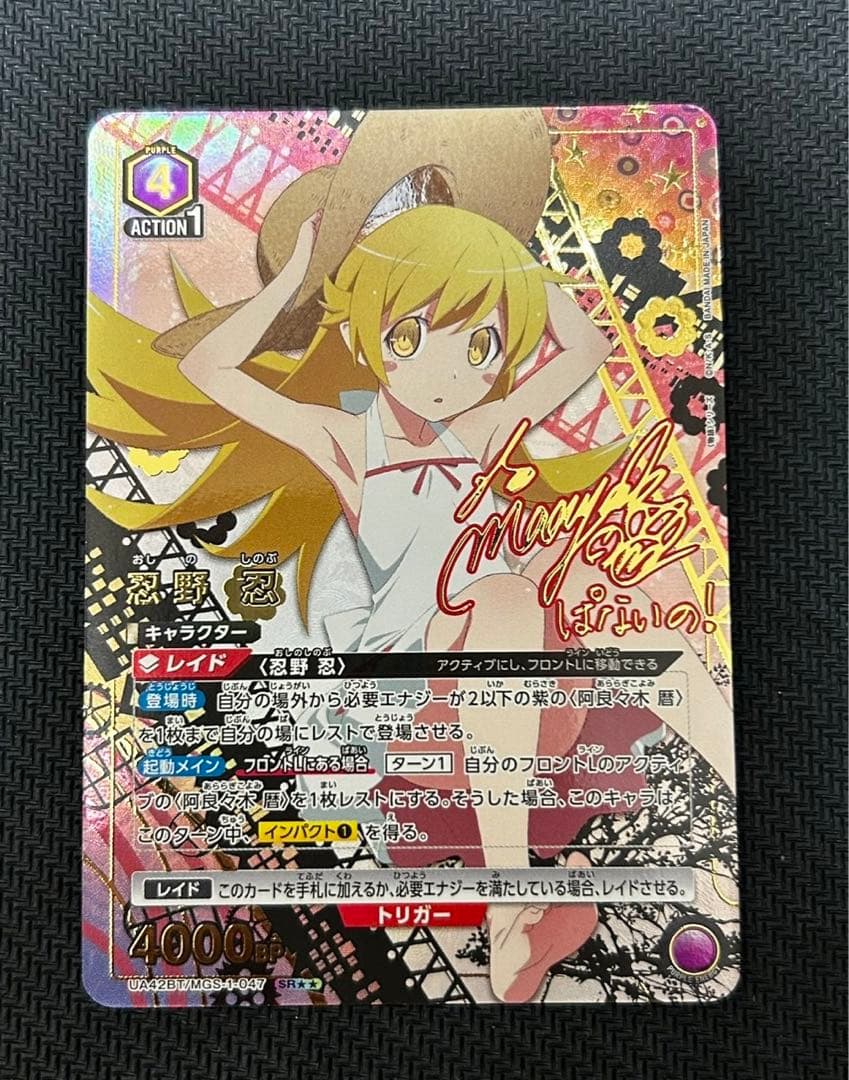 忍野忍 SR★★ パラレル ユニオンアリーナ 物語シリーズ 星2 サイン 箔押し