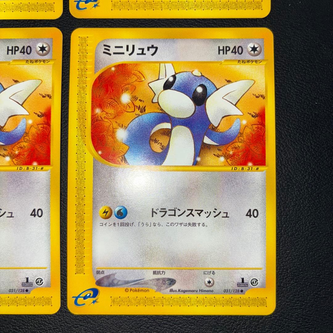 極美品 eカード ミニリュウ　1ed ドラゴンスマッシュ　4枚セット