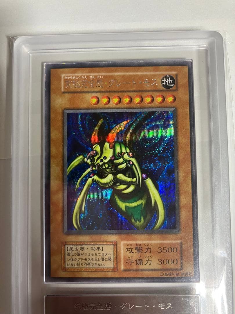 ★*】様 究極完全態・グレート・モス 初期シークレットレアARS6良品