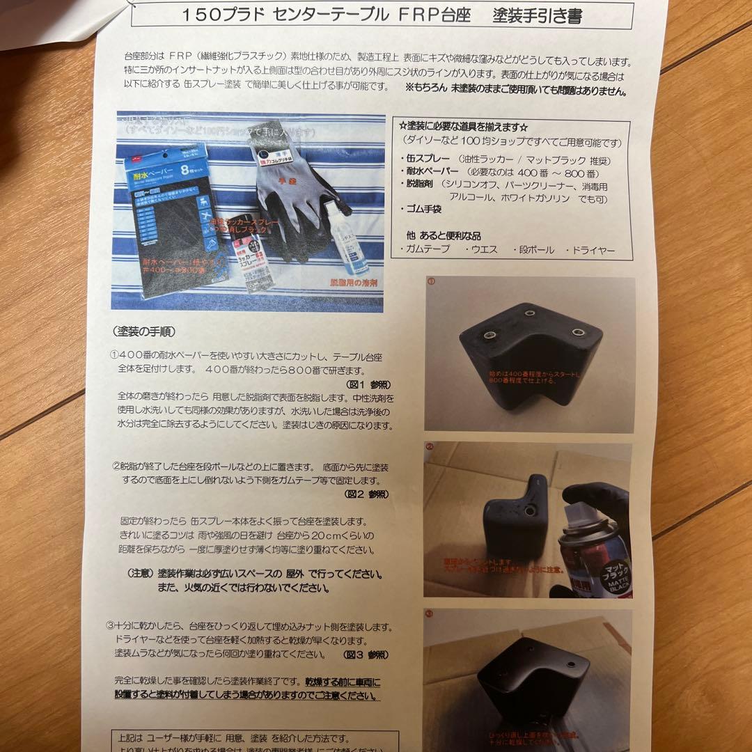 LANDLIG センター テーブル FRP台　150プラド後期