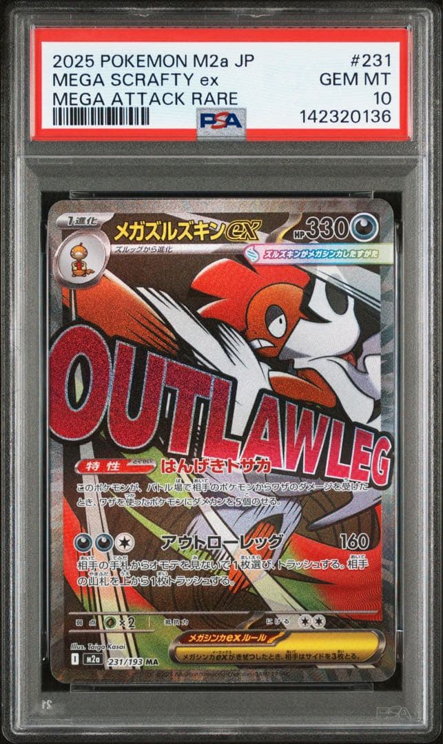 メガズルズキンex MA , SAR PSA10 2点セット 連番