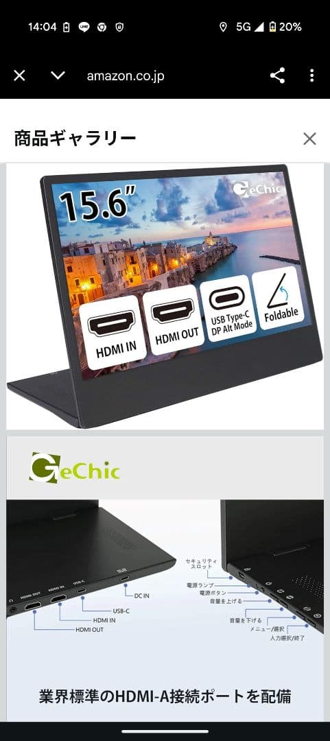 新品未開封GeChicモバイルモニター On-Lap M505E15.6インチ