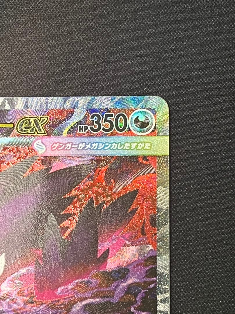 ポケモンカード ゲンガーex SAR M2a 240/193