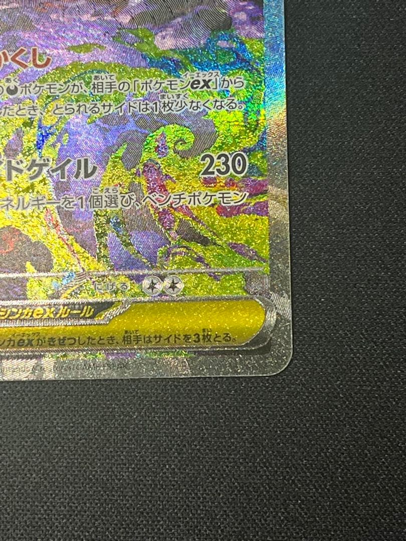 ポケモンカード ゲンガーex SAR M2a 240/193