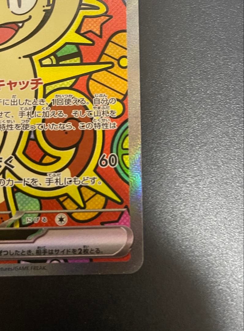 ニャースex sar ムニキスゼロ