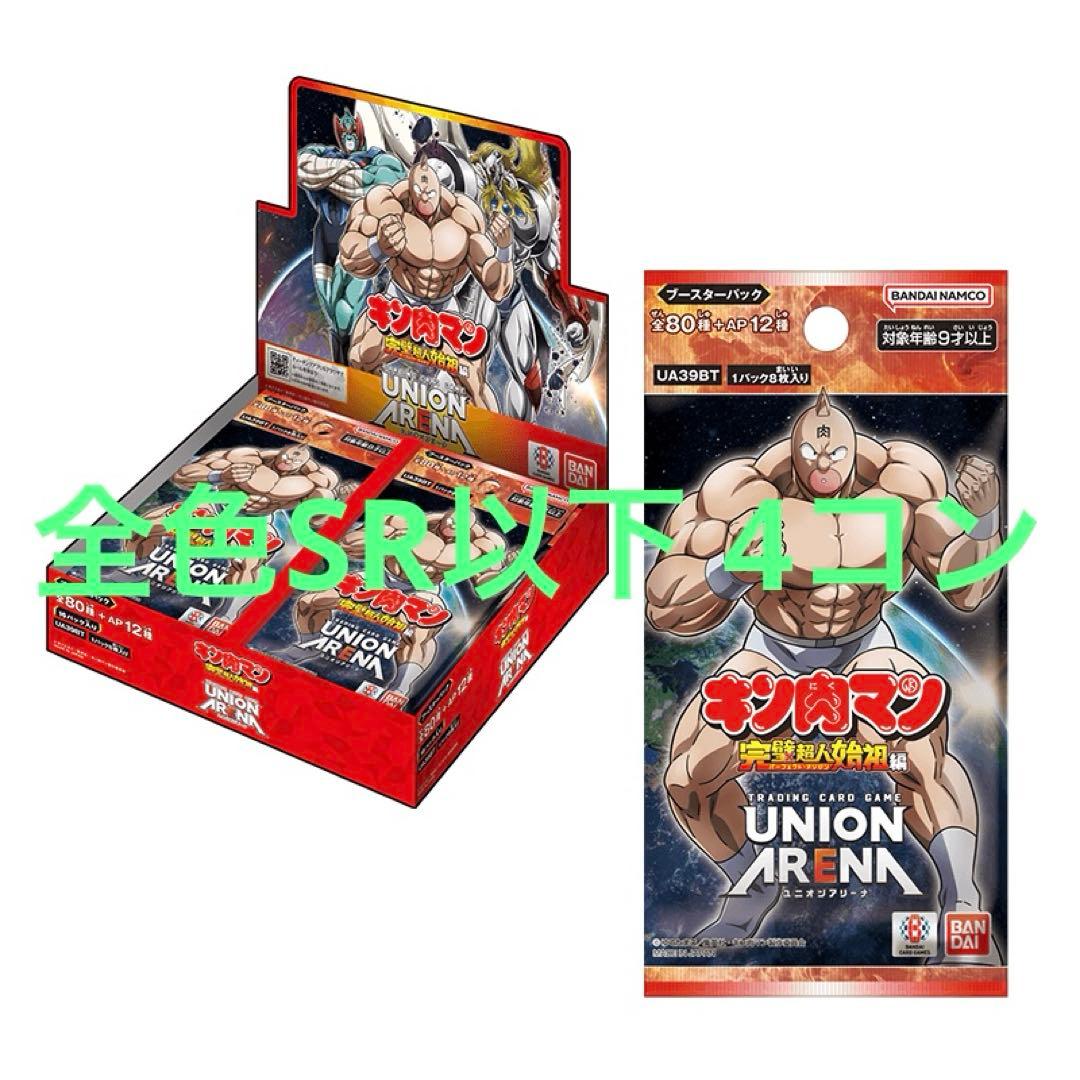 ユニオンアリーナ　キン肉マン　全色SR以下　4コン