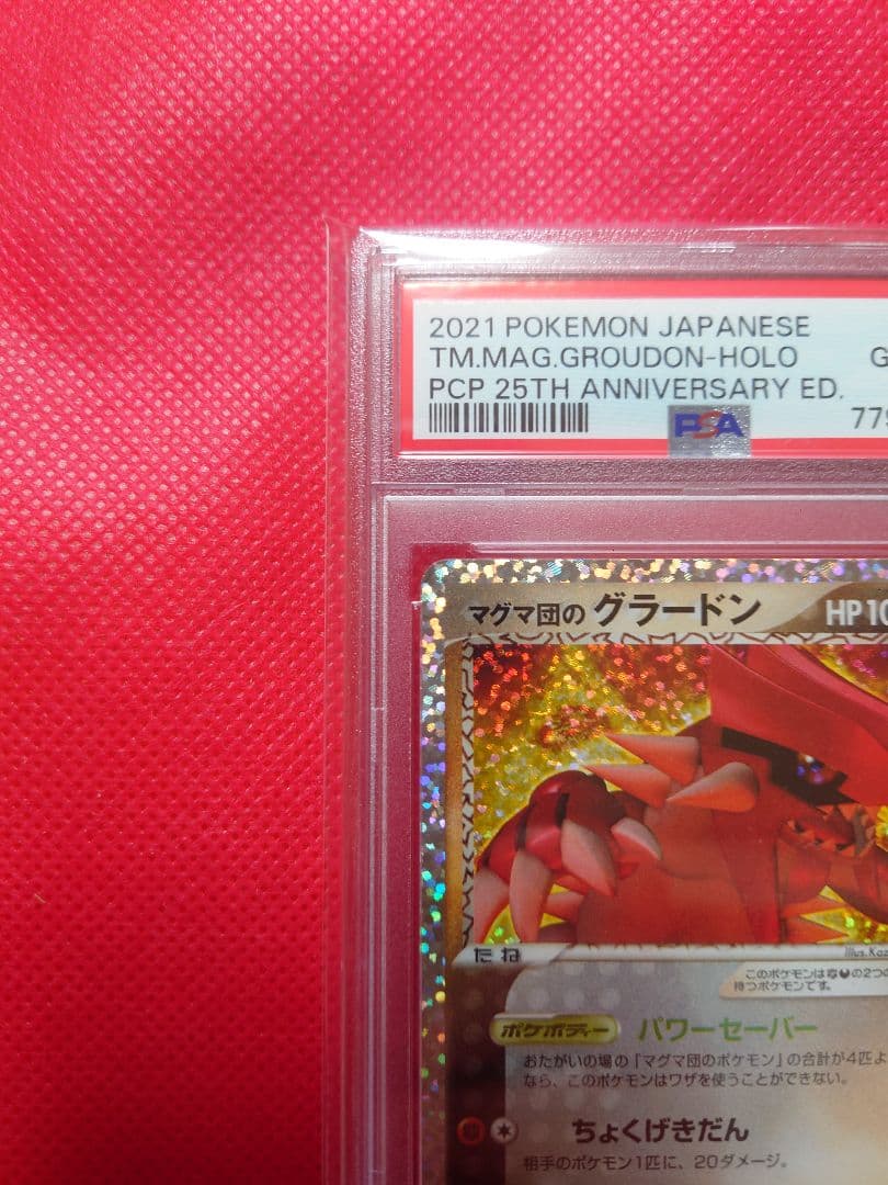 PSA10　マグマ団のグラードン　25th プロモ