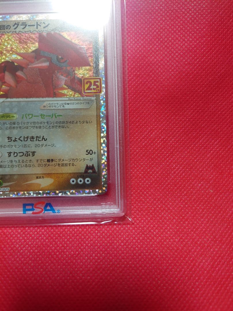 PSA10　マグマ団のグラードン　25th プロモ