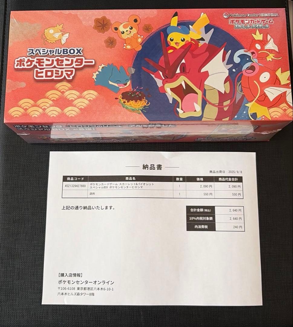 ポケモンカードゲーム　ポケモンセンターヒロシマ　スペシャルBOX 未開封