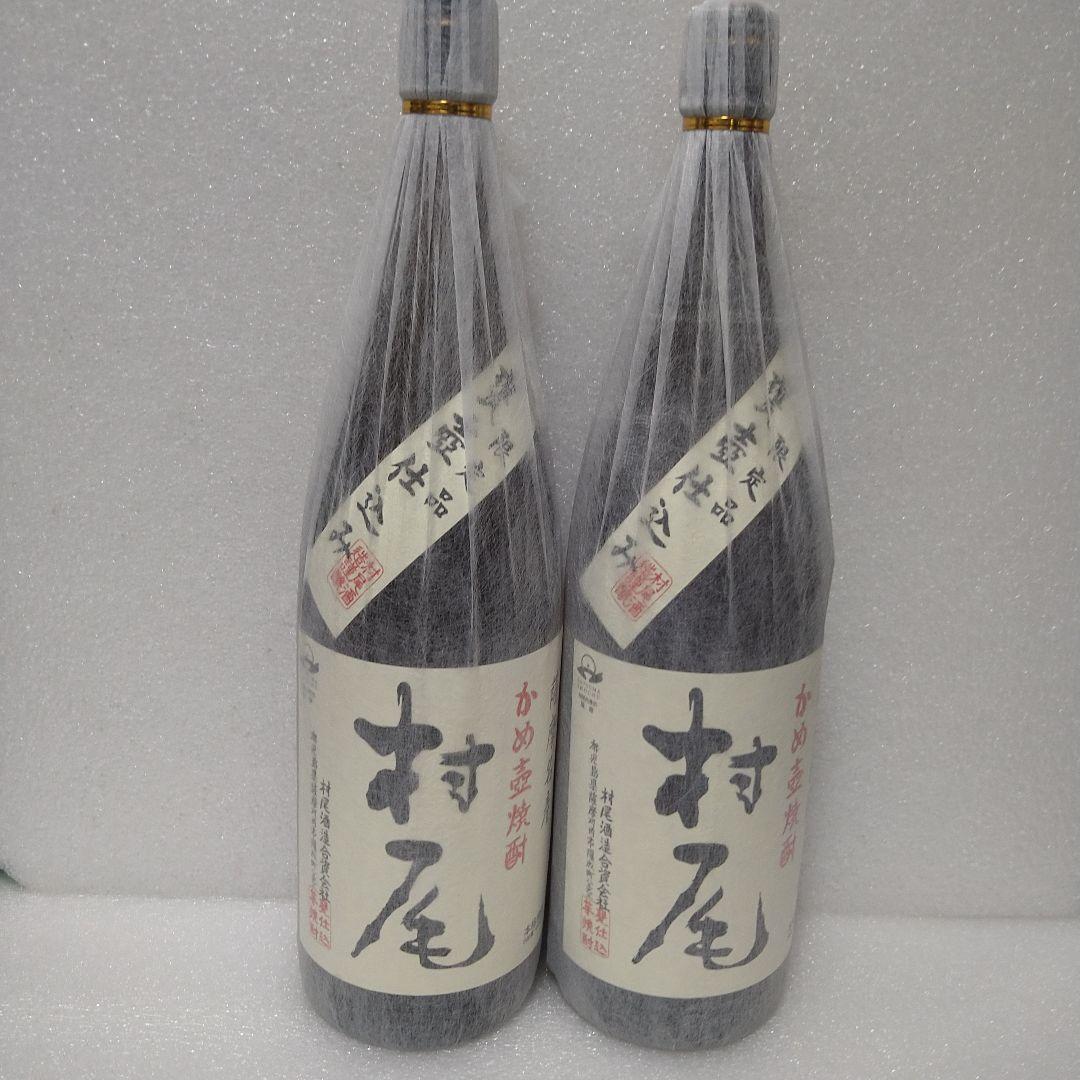 芋焼酎【村尾】2本セット