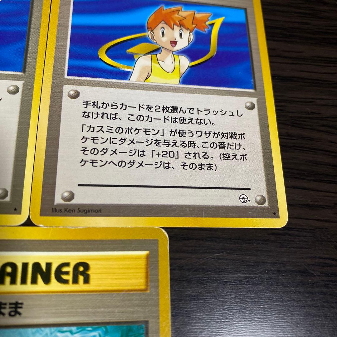 ポケモンカードカスミセット 旧裏 7枚セット まとめ売り