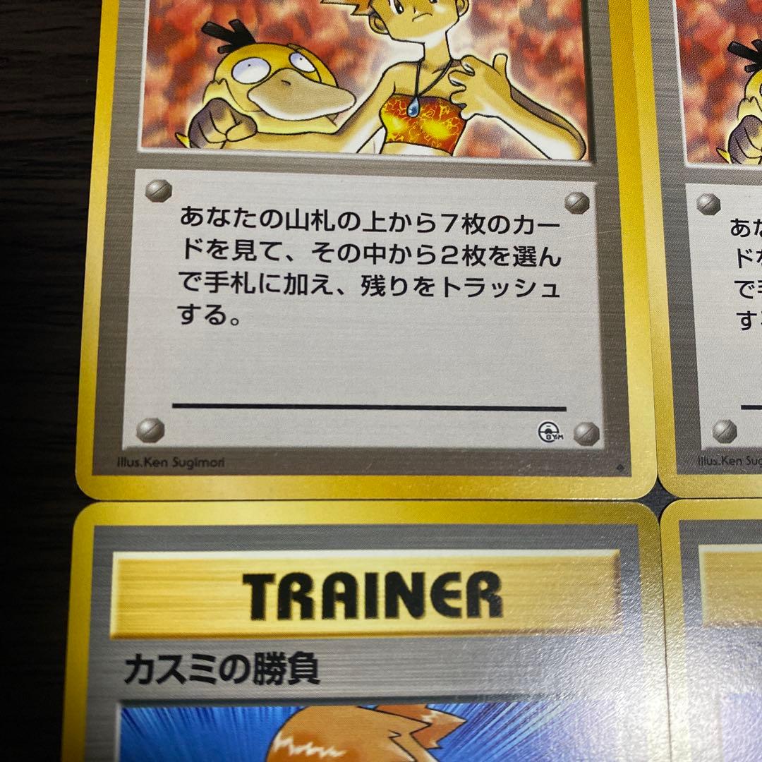 ポケモンカードカスミセット 旧裏 7枚セット まとめ売り