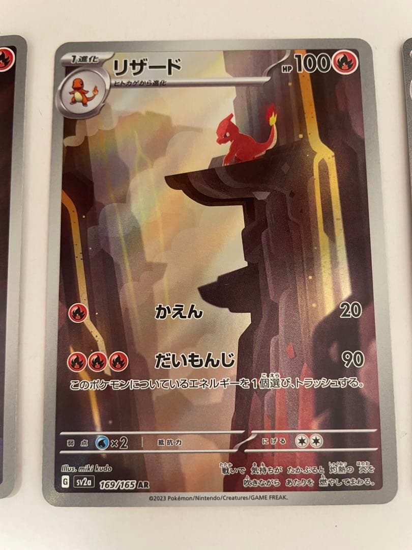 美品　リザードンSAR リザード、ヒトカゲAR 3枚セットポケモンカード