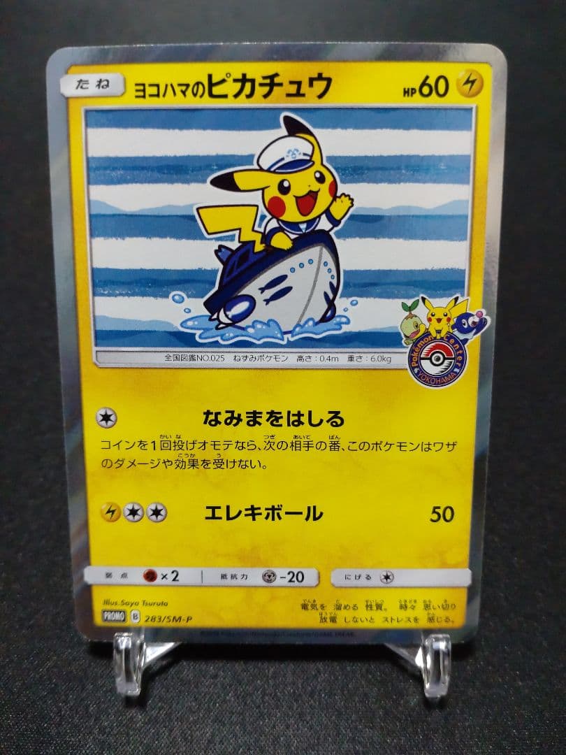 は*き様 ヨコハマのピカチュウ：スペシャルBOX ポケモンセンターヨコハマ PR