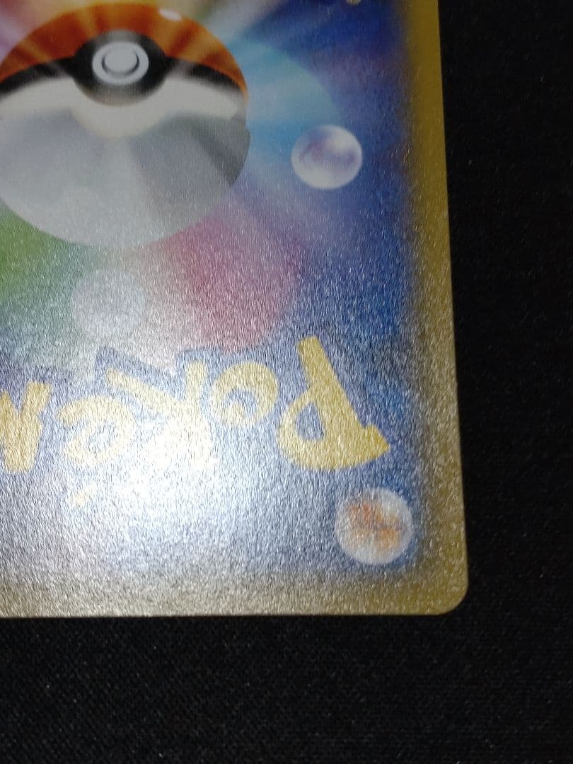 ヨコハマのピカチュウ：スペシャルBOX ポケモンセンターヨコハマ PROMO …