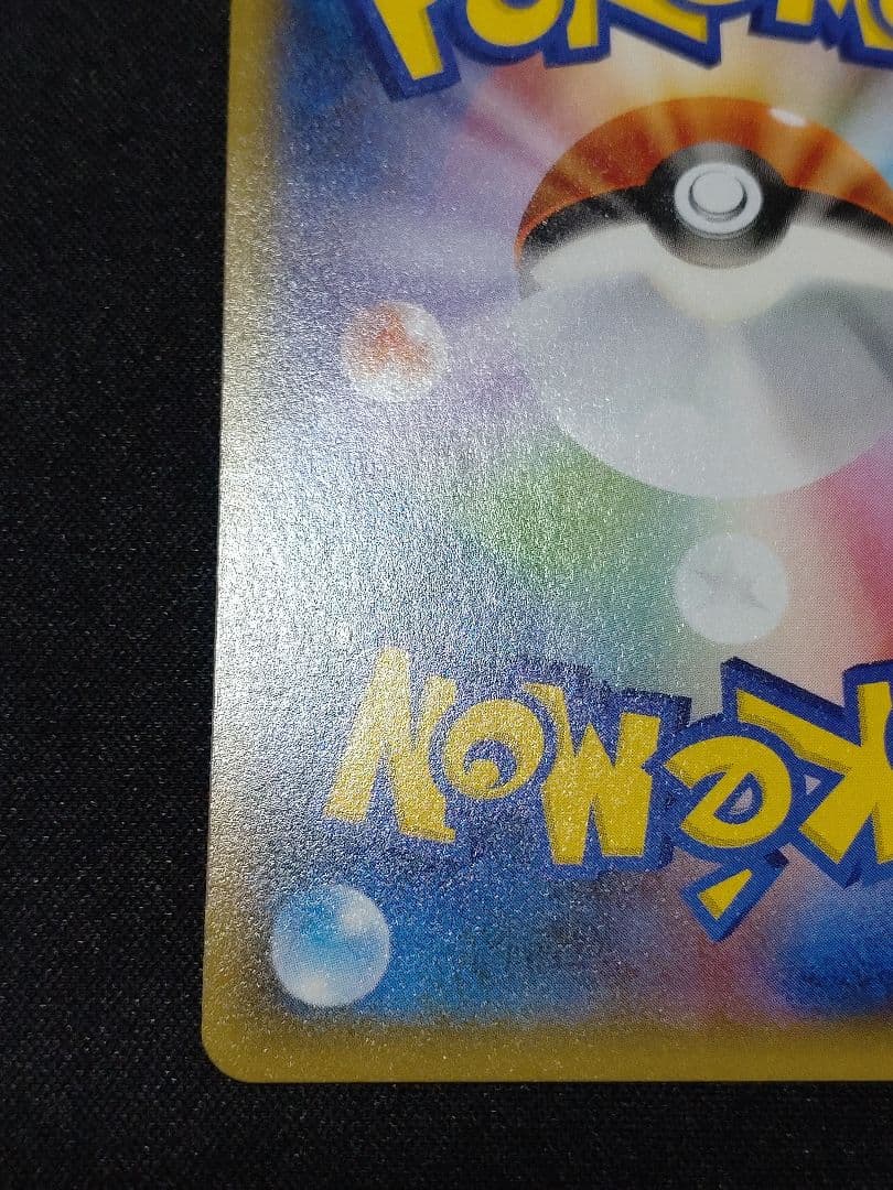 ヨコハマのピカチュウ：スペシャルBOX ポケモンセンターヨコハマ PROMO …