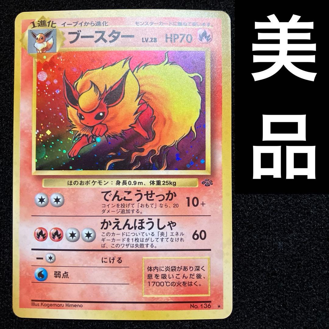 美品　旧裏　ポケモンカード　ブースター　ブイズ　151