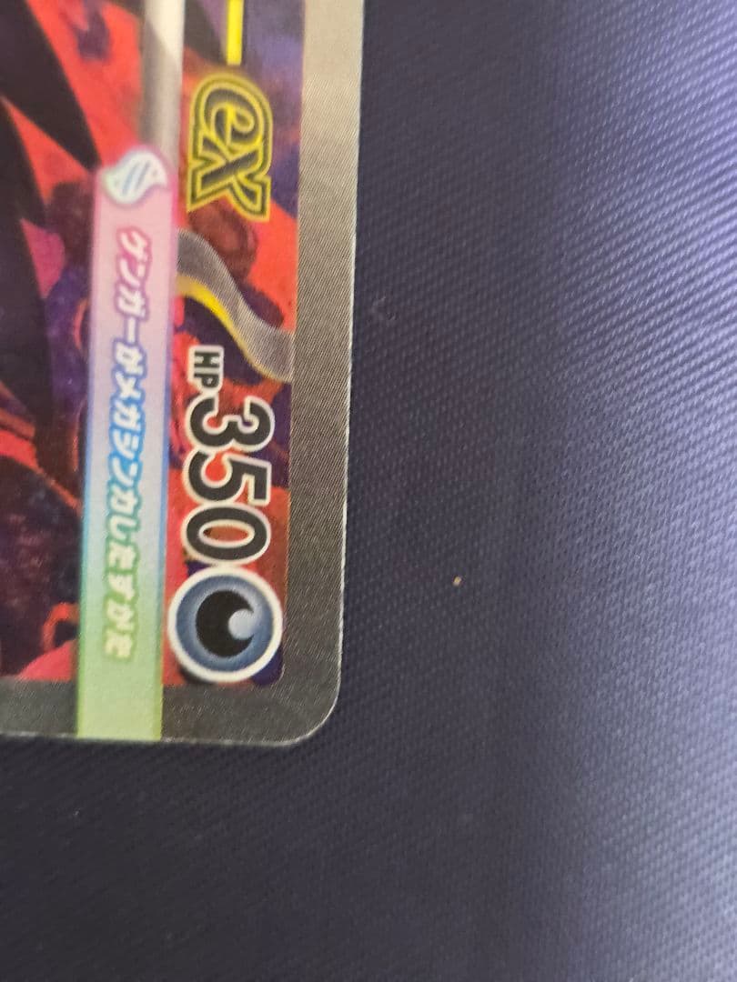 ポケモンカード メガゲンガーex SAR かげかくし