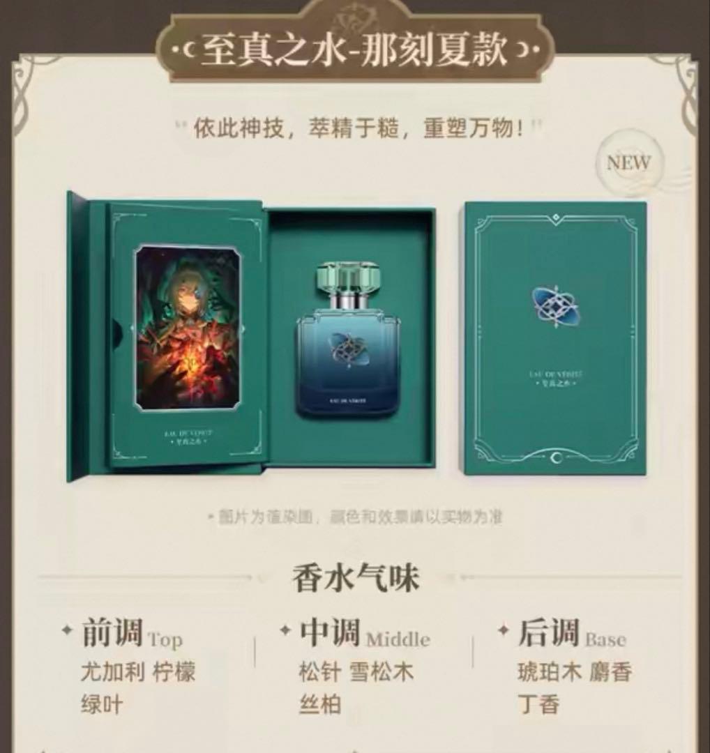 崩壊スターレイル　アナイクス　香水　公式正規品