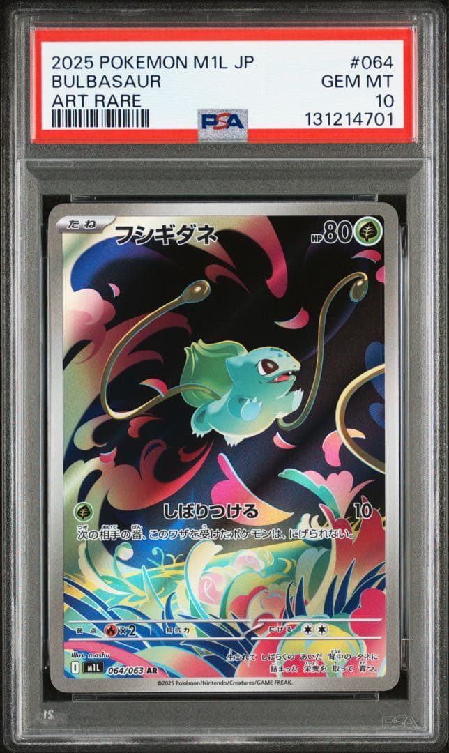 【PSA10 3連番】メガフシギバナex SAR フシギダネ フシギソウ AR