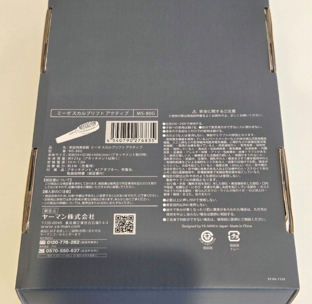 新品未使用 ヤーマン myse スカルプリフト アクティブ MS-80G