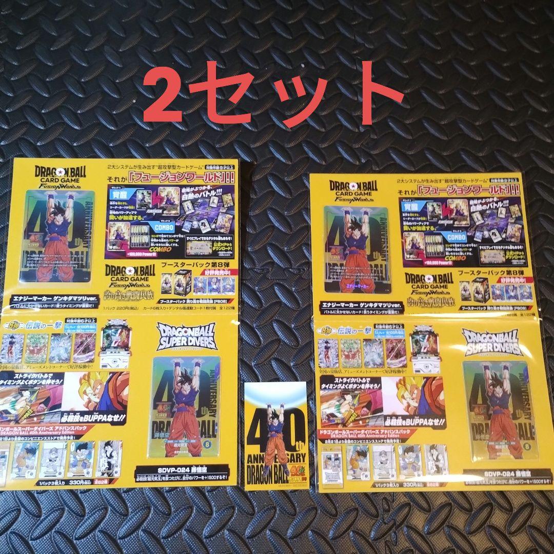 k*k様 2セット ドラゴンボール ゲンキダマツリ 来場記念品 フュージョンワー